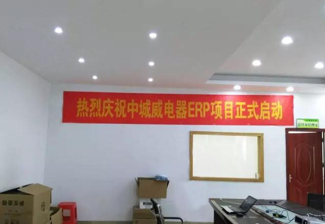 智工ERP電器行業(yè)安戶成功案例