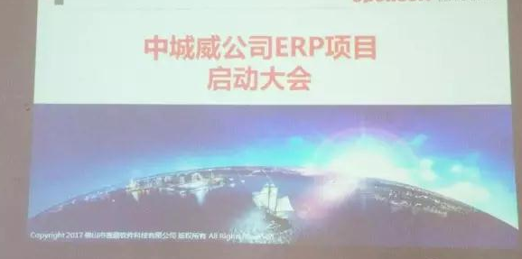 智工ERP啟動大會