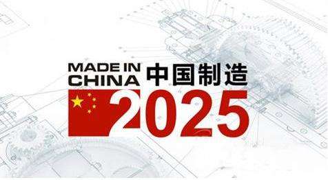 智工軟件以中國制造2025進程為使命